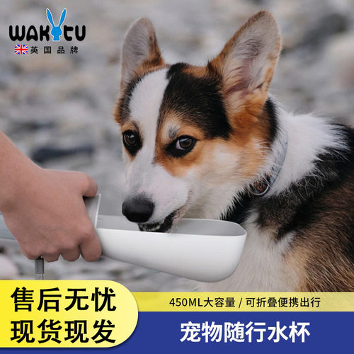 Wakytu英国宠物可折叠外出随行杯 便携式喝水狗狗户外水杯