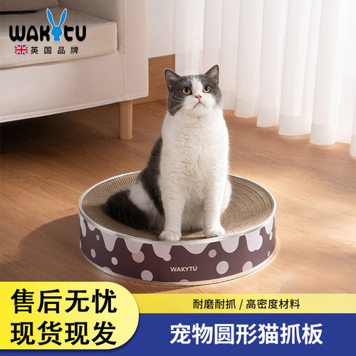 Wakytu英国圆形猫抓板 耐磨不易掉屑超大号高密度瓦楞纸耐抓猫窝