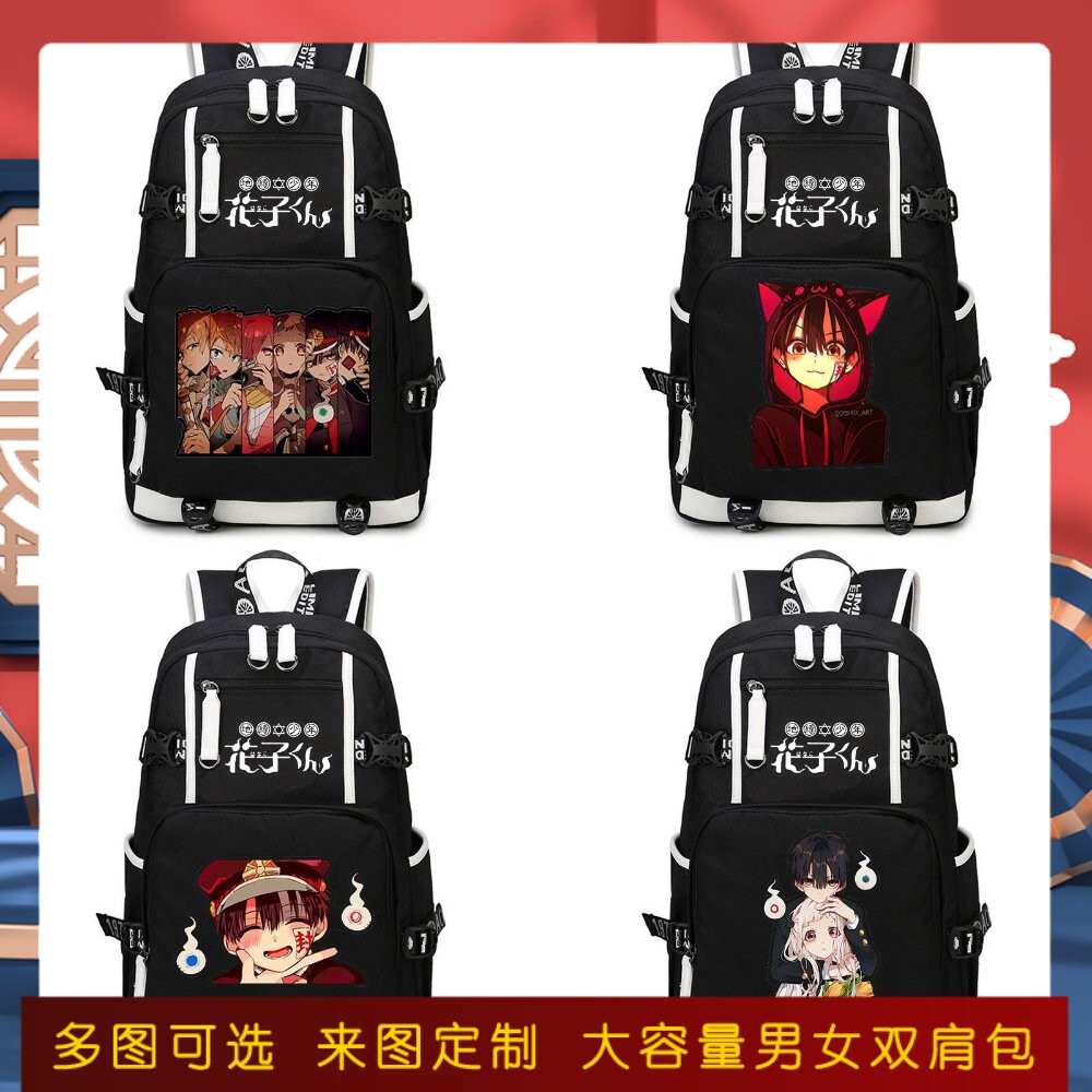 地缚少年花子君书包动漫周边初高