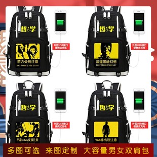 比利海灵顿王样兄贵香蕉君新日暮里保加利个性定制初高中哲学书包