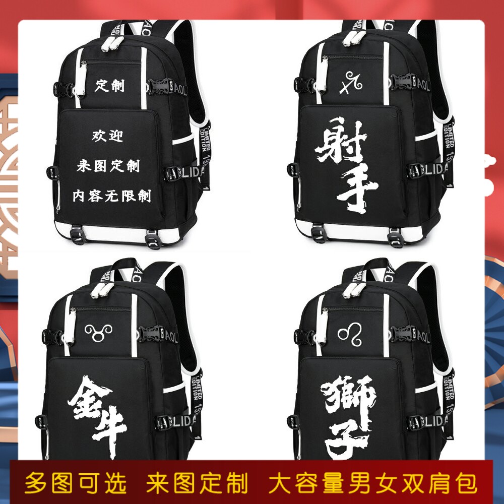 十二星座书包双肩包12校园古着感