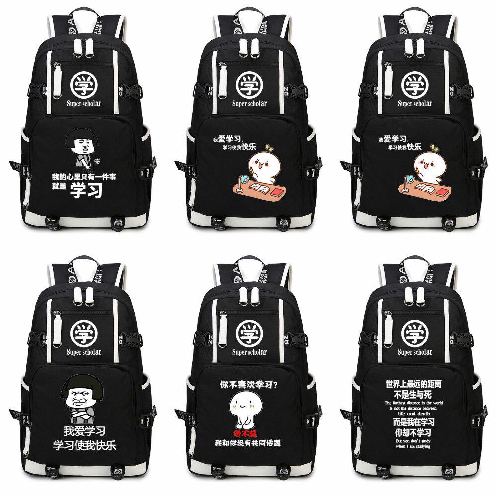 暴走漫画书包我爱学习动漫周边搞笑学生学霸沉迷背包初高中小学