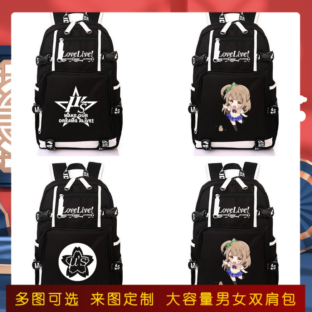 lovelive书包妮可南小鸟东条