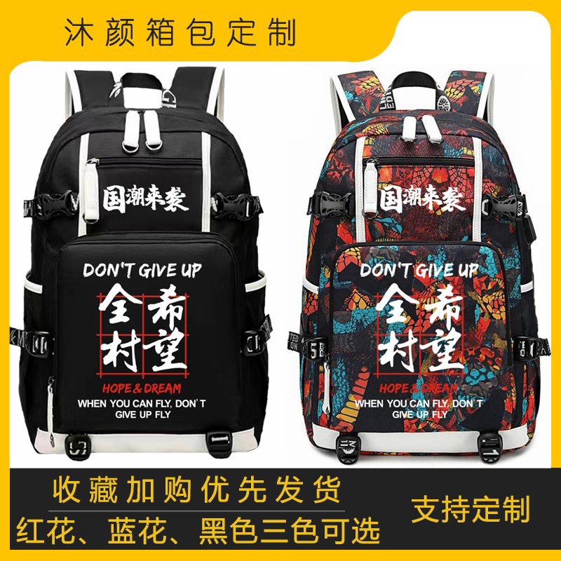 全村希望学习书包双肩包背包男女