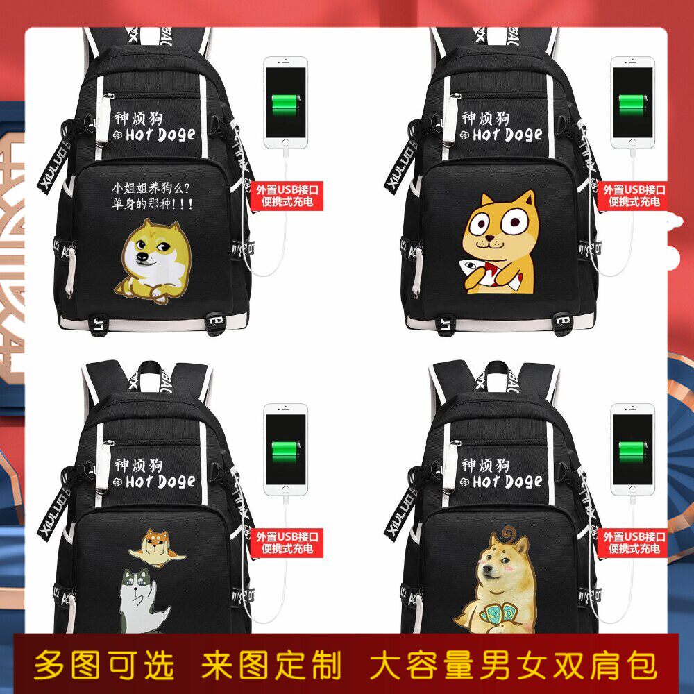 doge神烦狗书包男女学生动漫周边精神污染背包柴犬旅行电脑双肩包