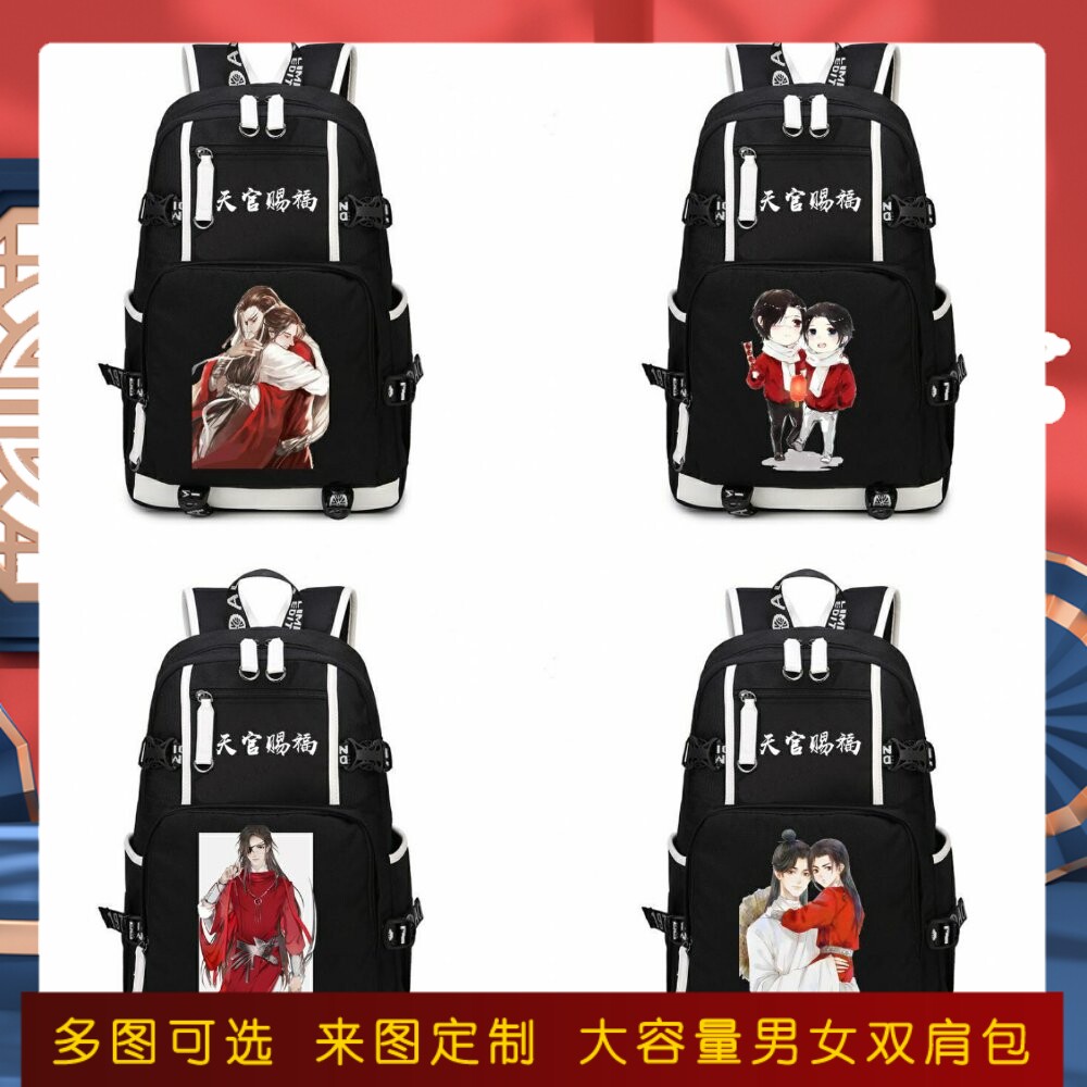 天官赐福书包谢怜花城师青玄双