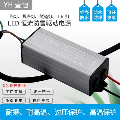 led恒流控制装置驱动电源投光灯防水路灯镇流器整变压器20W30W50W