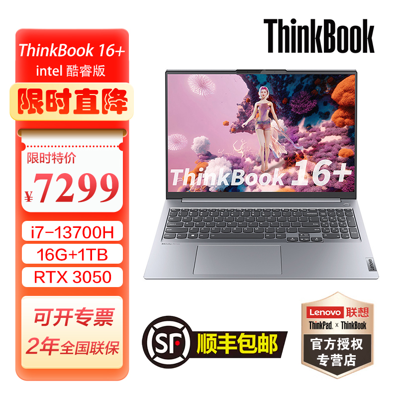 联想THINKBOOK16+ 23款i7-13700H高清2.5K独显游戏16寸笔记本电脑