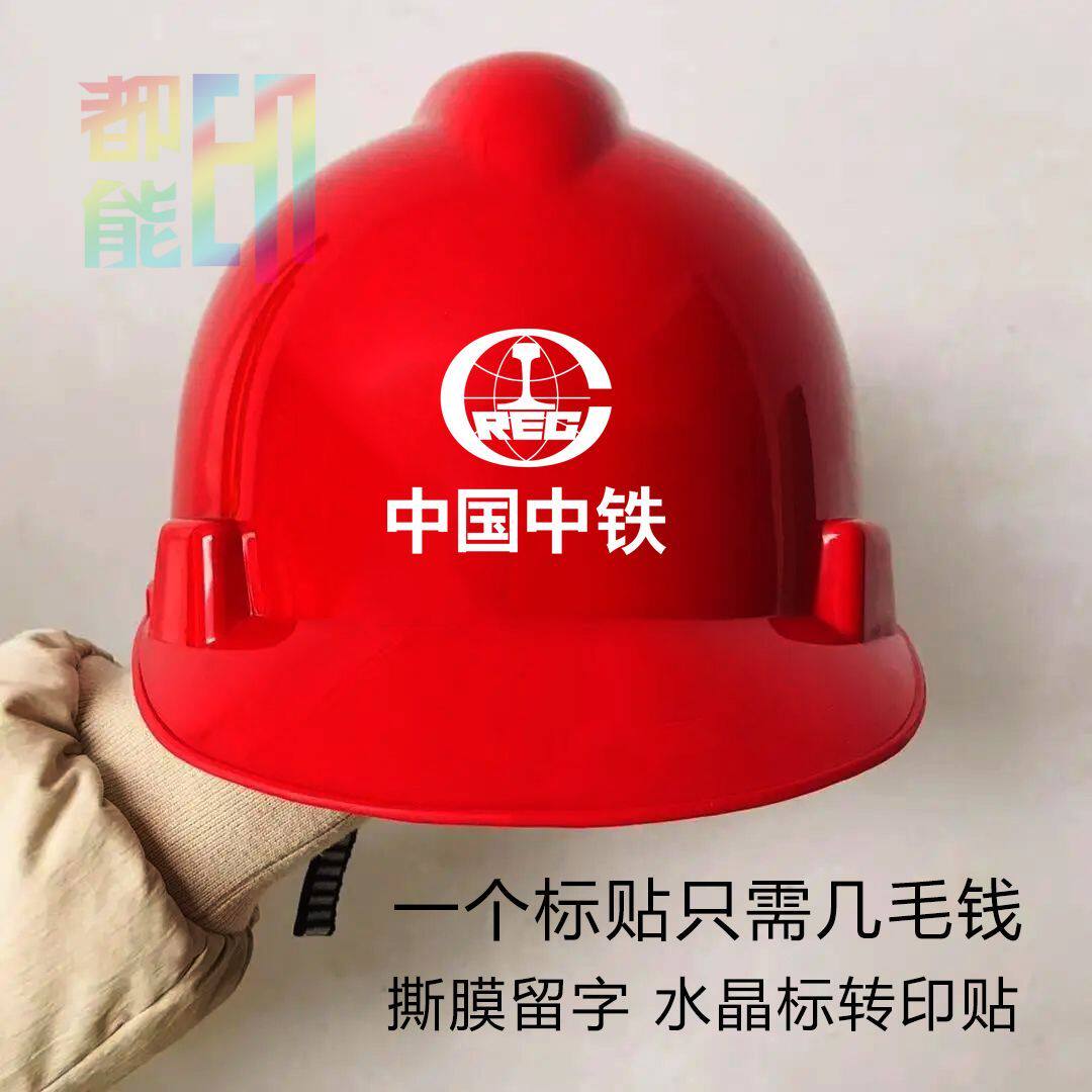 2024安全帽印字uv转印贴水晶标logo贴纸定制透明自粘防水帽贴标识
