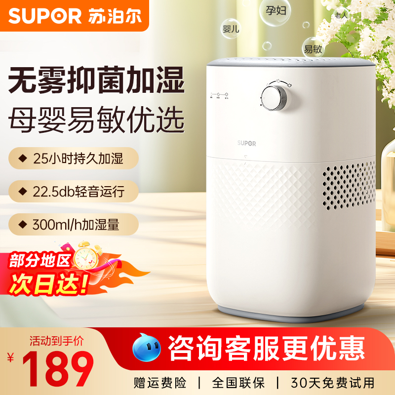 咨询价更低苏泊尔无雾加湿器
