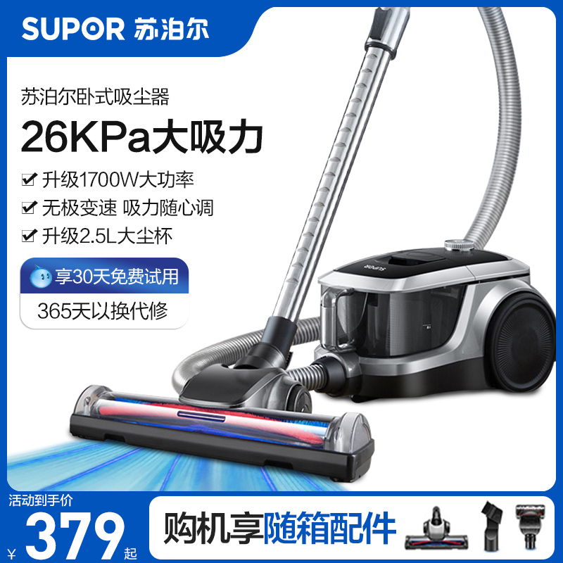 苏泊尔家用卧式吸尘器