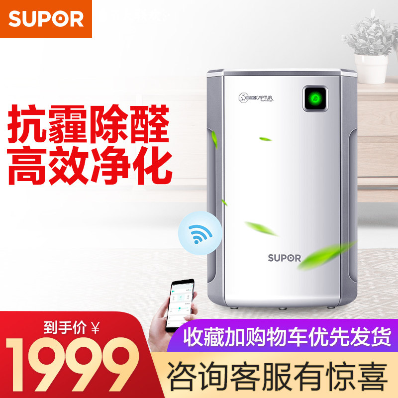 苏泊尔负离子空气净化器 家用 除甲醛室内氧吧去卧室尘雾霾pm2.5
