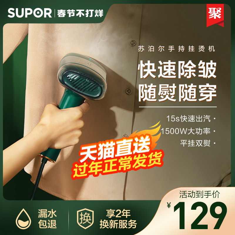 苏泊尔手持挂烫机熨烫机家用小型蒸汽电熨斗便携式宿舍烫衣服神器