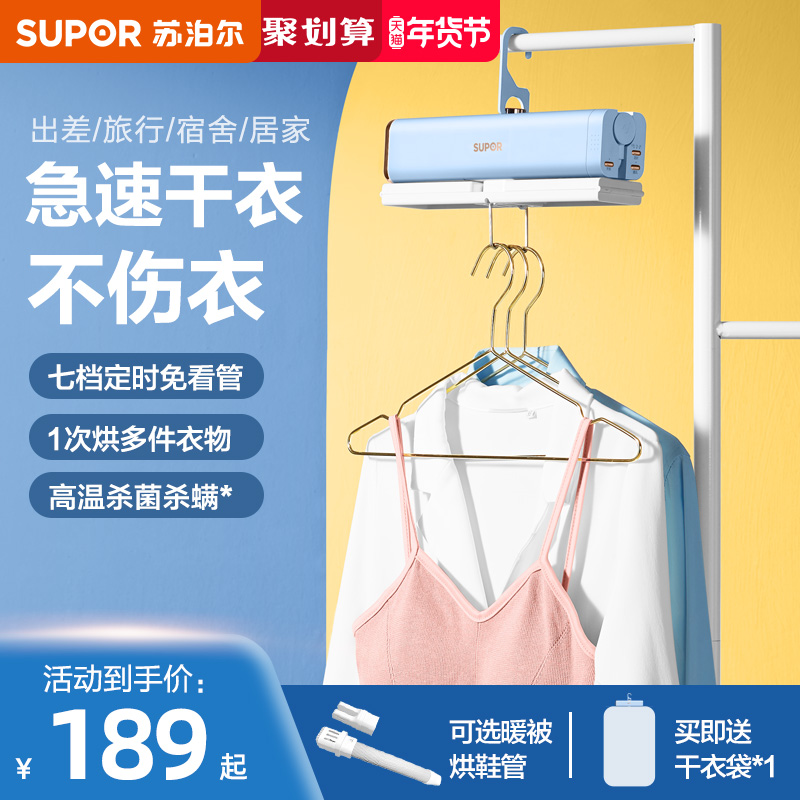 苏泊尔烘干机家用小型宿舍折叠迷你干衣机速干衣服婴儿烘衣架神器