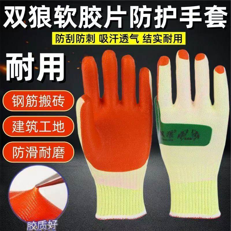 双狼耐磨王建筑胶片浸胶防护防割耐磨防滑工地劳保防护作业手套