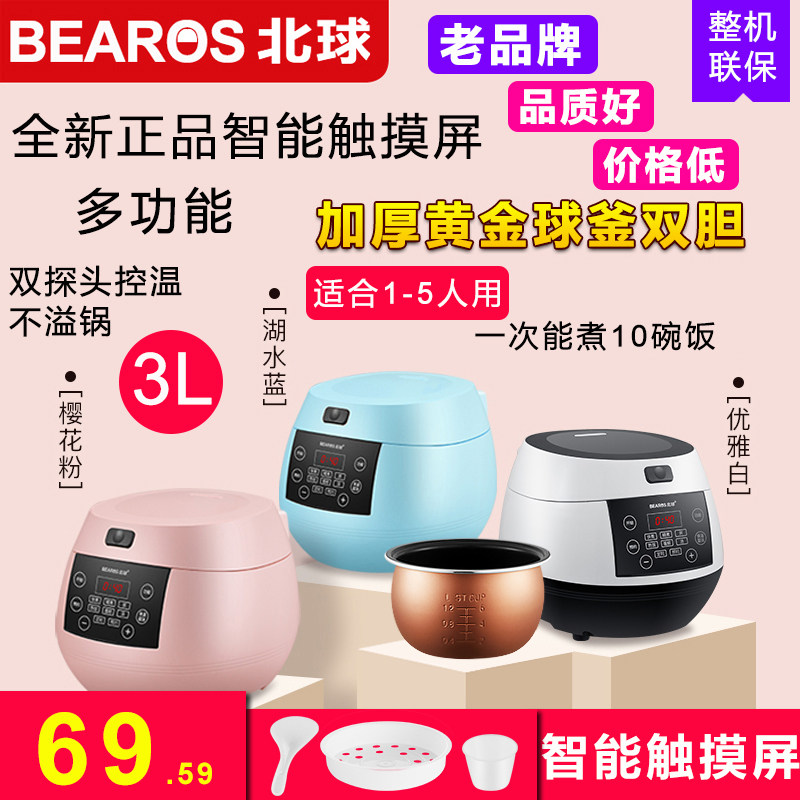 北球3L双胆电饭煲家用智能多功能全自动小型电饭锅1人2人3人4人5