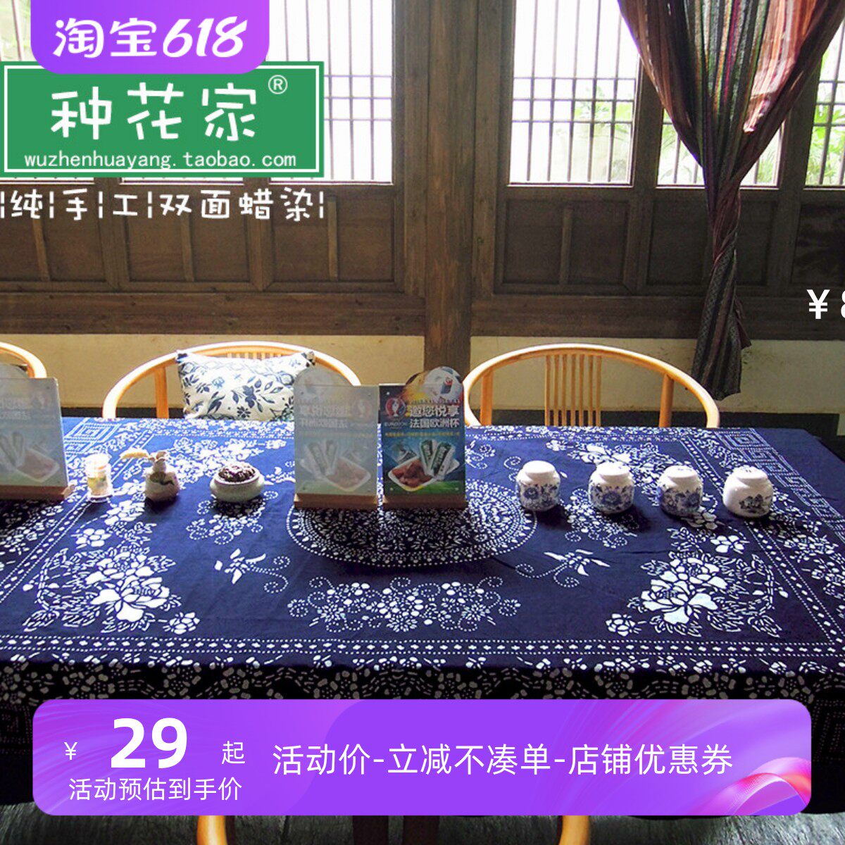 双面手工蜡染蓝印花布土布民族茶馆农家乐中式餐桌布台布茶几盖布