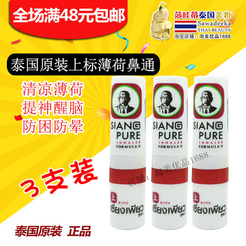 泰国上标薄荷鼻通八仙筒鼻塞鼻吸