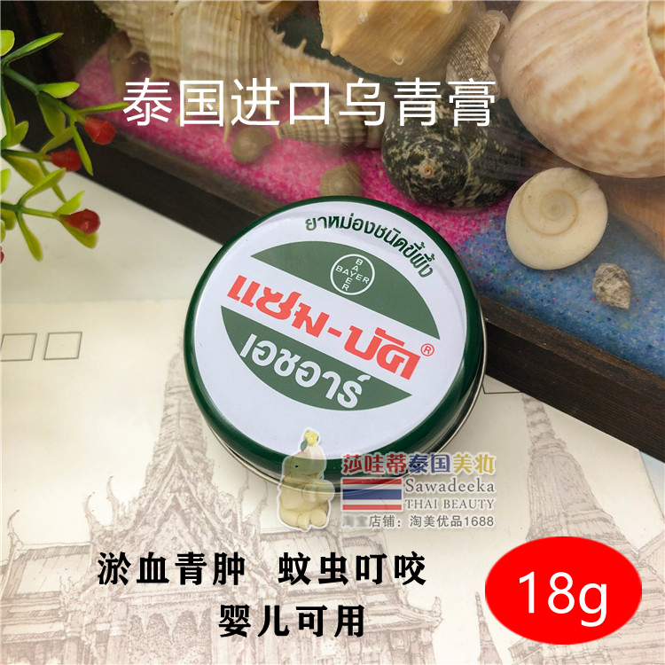 泰国原装进口青草膏 绿药膏 乌青膏 儿童小孩磕碰淤青蚊虫叮咬18g