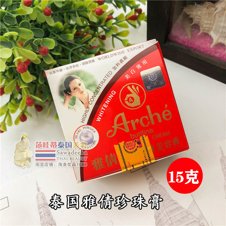 泰国雅倩Arche正庄真珠美容膏珍珠膏嫩白遮瑕修复素颜霜粉底液15g