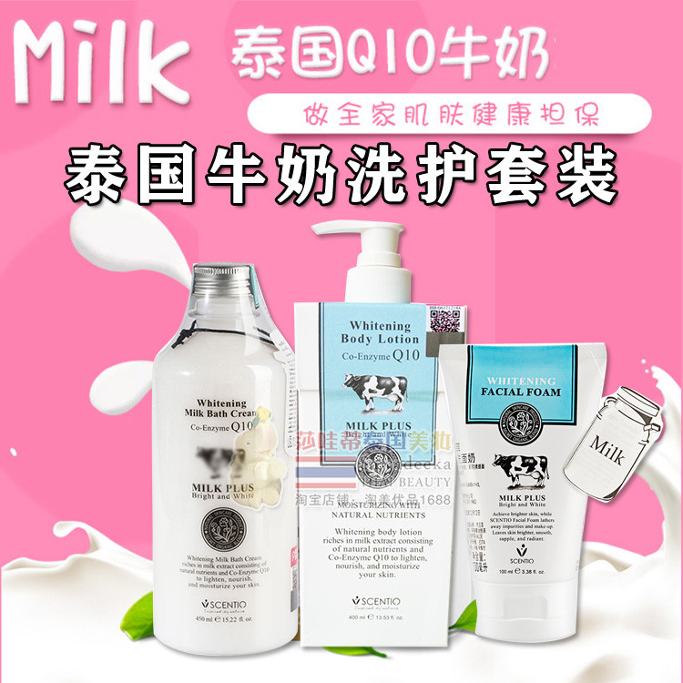 泰国beautybuffet牛奶q10护肤套装bb洗面奶沐浴露身体乳面膜正品