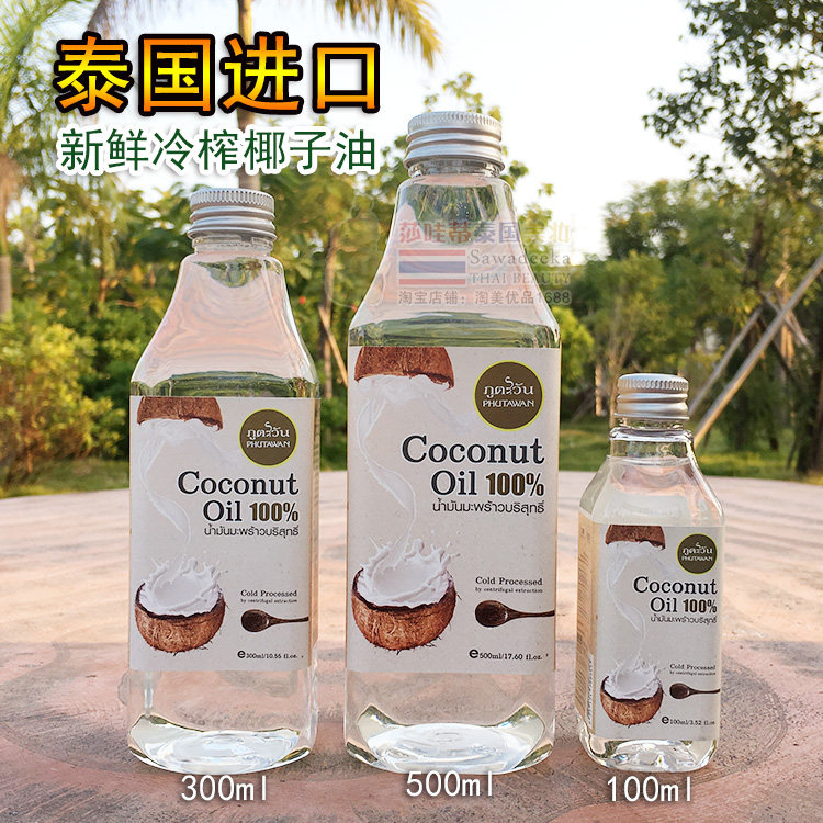 现货泰国phutawan普塔湾 纯天然椰子油护发护手按摩大容量100ml