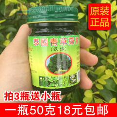 泰国和泰中青草膏 卧佛牌青草药膏薬膏 原装正品绿药膏50g