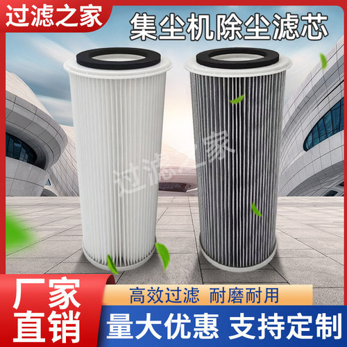 集尘机除尘滤芯PPC-45N