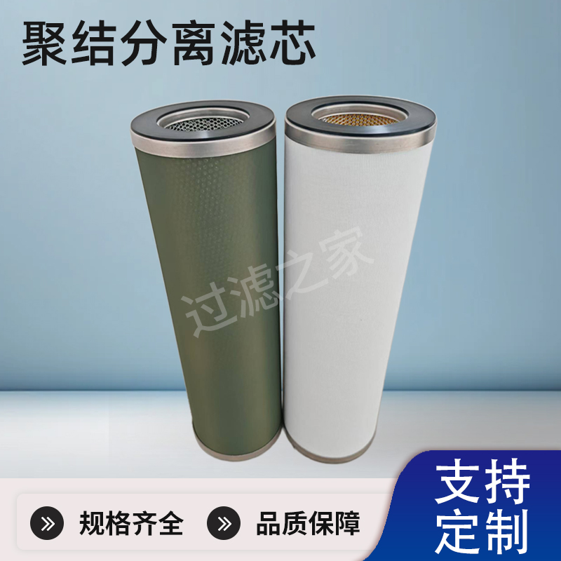 聚结分离滤芯不锈钢油水分离器