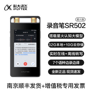 科大讯飞录音笔SR502T专业高清降噪录音转文字顺丰包邮[赠收纳袋]