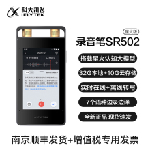 赠收纳袋 科大讯飞录音笔SR502T专业高清降噪录音转文字顺丰 包邮