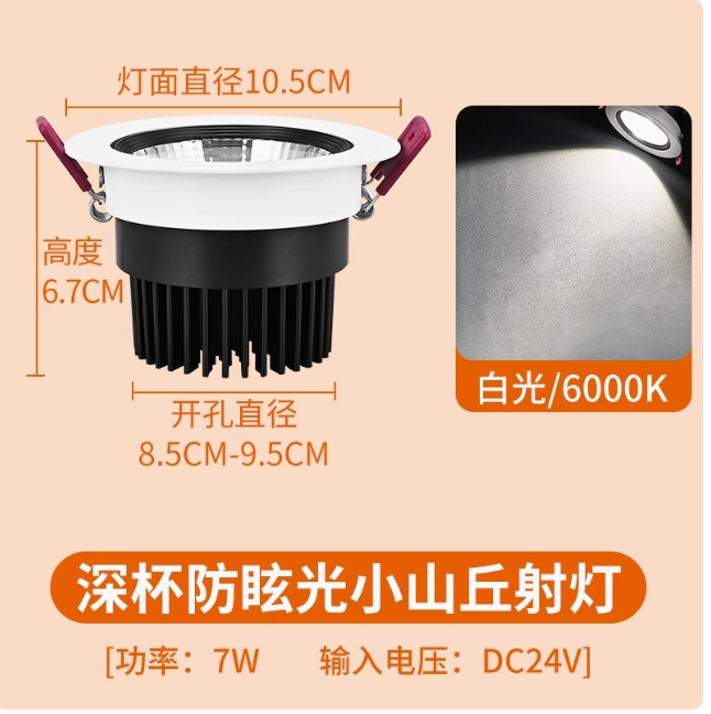 牛眼射灯7瓦开孔7.5厘米COB洗墙灯客厅过道家装聚光服装店天花灯
