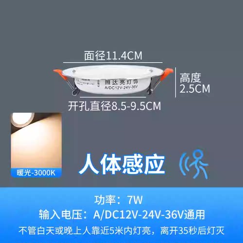 12v24v36v人体感应雷达感应筒灯物业走廊过道智能嵌入式led灯