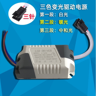 三色变光led驱动电源镇流器筒灯隔离配件射灯整流器恒流双色通用