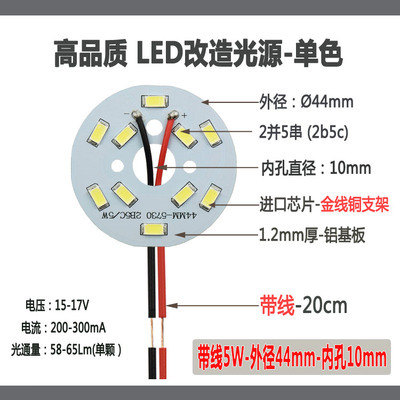 3W32MM5730-2B5C-10LED-5W 35MM 40MM 44MM 50MM水晶灯天花灯铝基