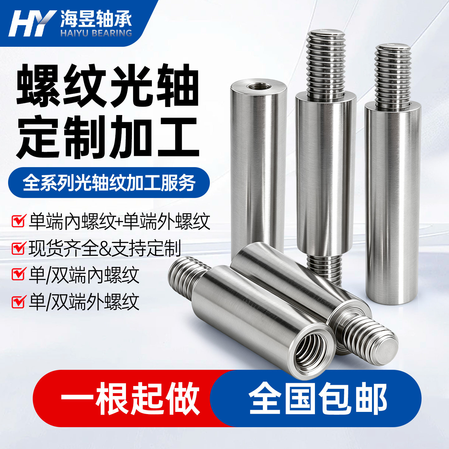 直线镀铬光轴内外螺纹单双头加工