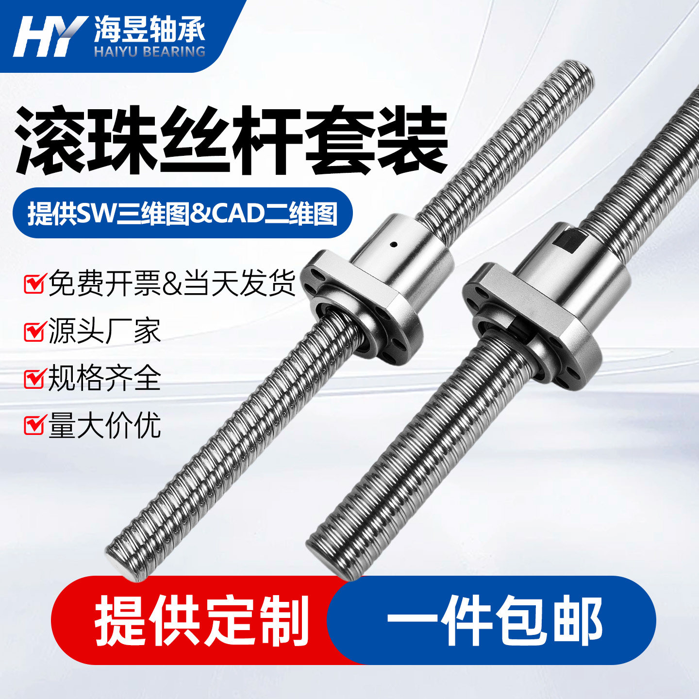 滚珠丝杆套装1605/1204全系列