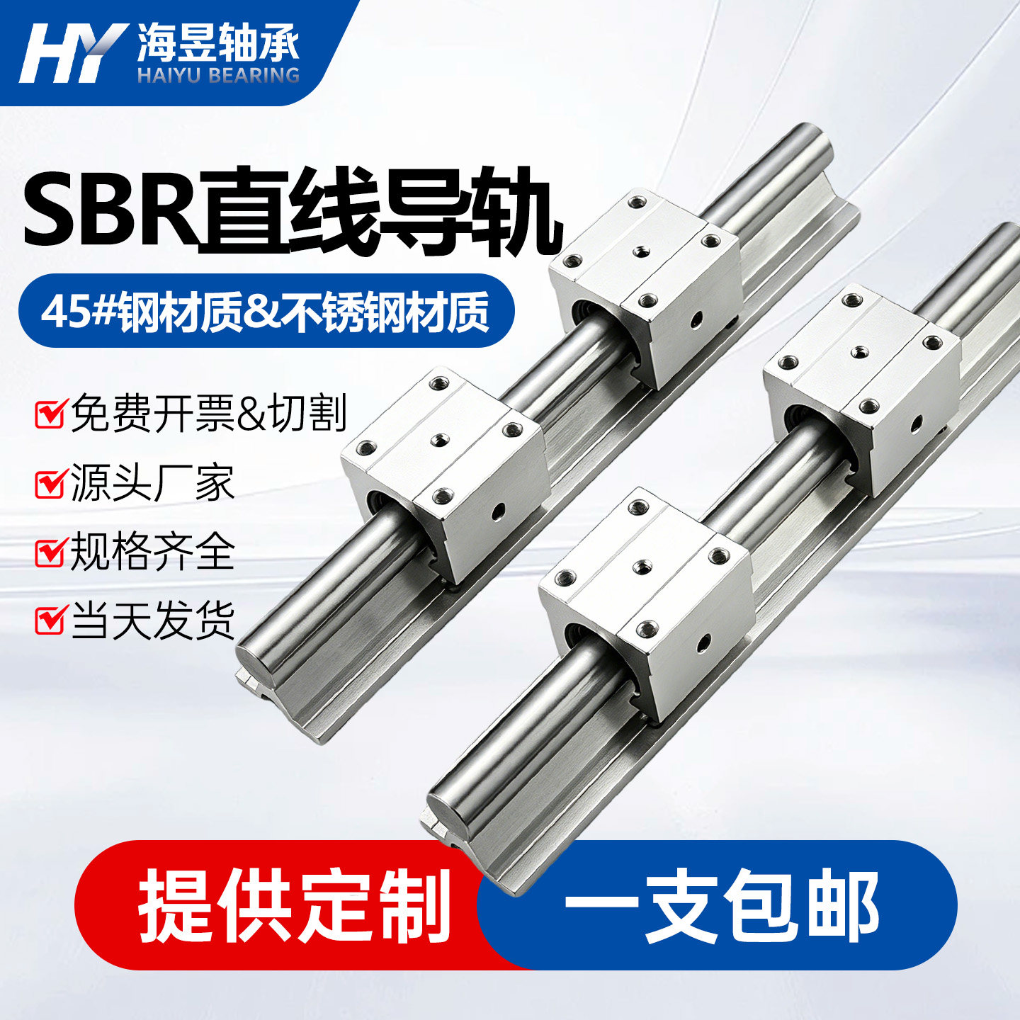 SBR不锈钢直线导轨滑轨滑块木工锯台圆柱光轴铝托全套装加工定制