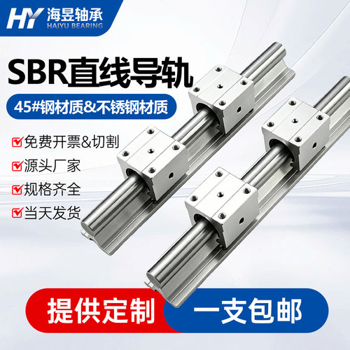 SBR不锈钢直线导轨滑轨滑块套装