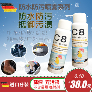 C8帆布鞋 雪地靴绒面牛巴革织物户外防水防污喷雾保护剂不损皮面料