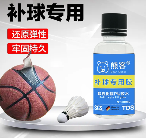 熊客篮球开胶强力修复软性树脂胶