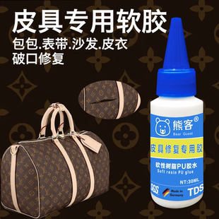 熊客皮革胶强力透明耐水洗粘皮包皮衣沙发皮具不伤皮面软性胶水