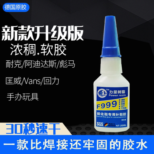 xk帆布鞋力量树脂补鞋速干防水胶