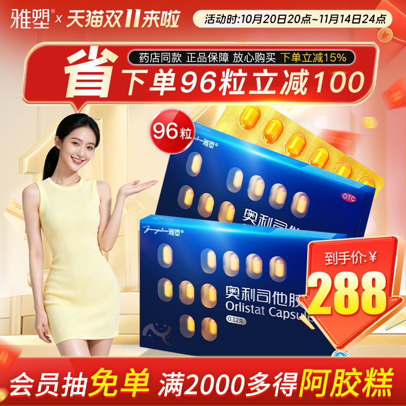 雅塑奥利司他减肥胶囊减脂减重减肥OTC认证旗舰正品控体重减肥药