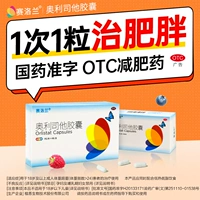Orlistat похудение капсула против ожирения OTC Потеря веса Потеря веса Потеря веса потеря тела потерю веса Сиролан подлинный продукт