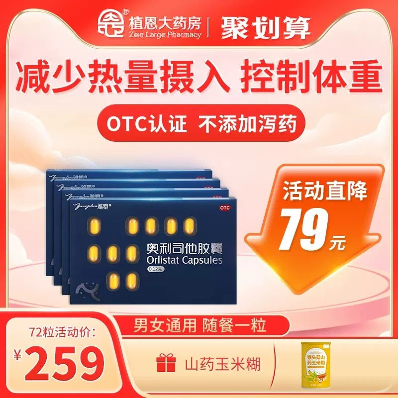 雅塑奥利司他胶囊otc减肥药男女通用减重减脂官方正品随餐1粒减肥