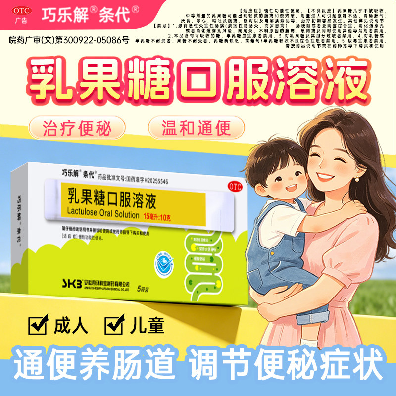 乳果糖口服液便秘成人治习惯性便秘润肠通便正品调节肠道老人儿童