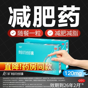 艾丽 Orlistat Потеря веса капсула потеря жира.