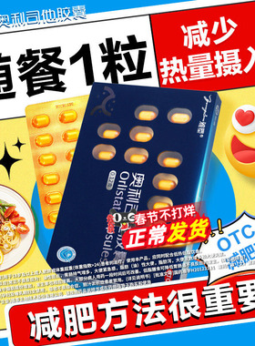 雅塑奥利司他减肥胶囊控制体重减脂减肥减重OTC抗肥胖治疗肥胖