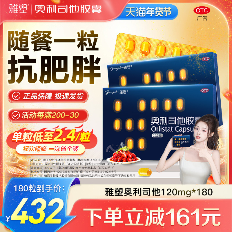 雅塑奥利司他减肥胶囊减脂减重减肥OTC认证旗舰正品控体重减肥药